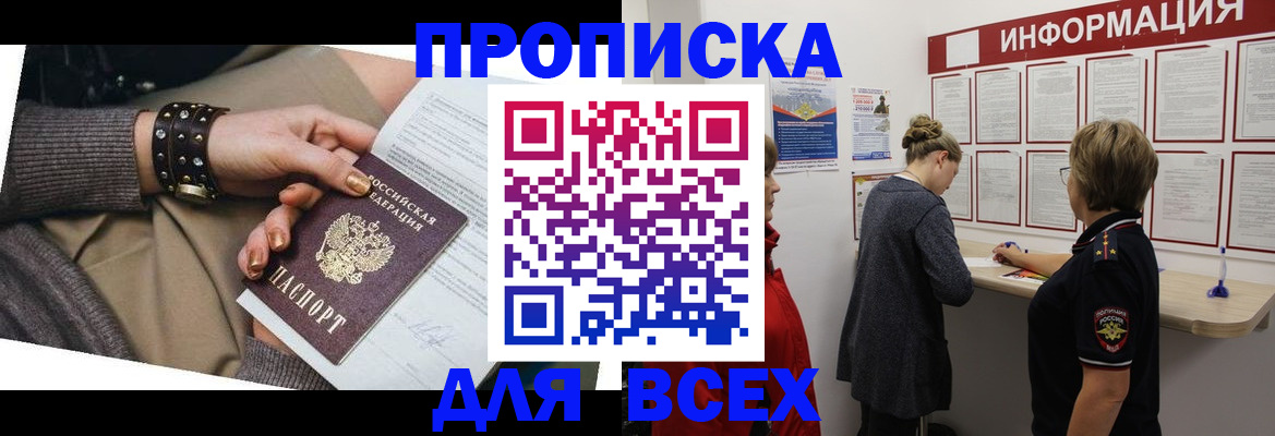 временная регистрация законно в Челябинске