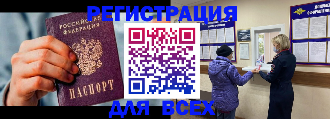 прописка ребенка в Челябинске